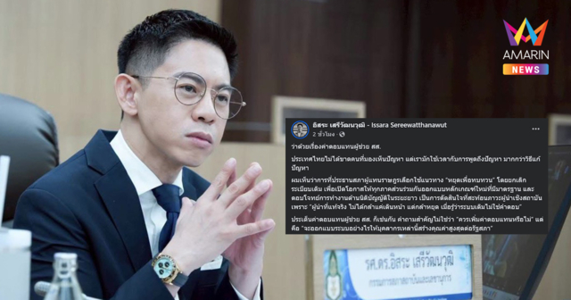 หยุดเพื่อทบทวน! เลขาฯ พระปกเกล้า แนะแก้ดราม่าค่าตอบแทนผู้ช่วย สส.
