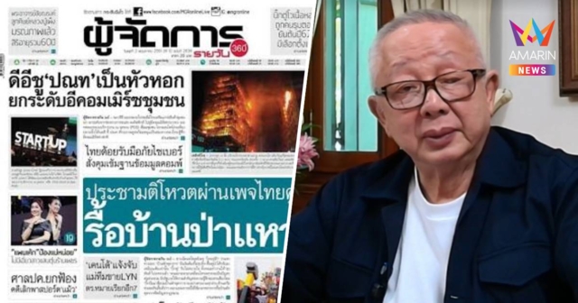 ปิดตำนาน! 