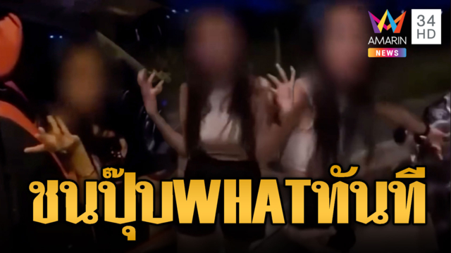 หัวจะปวด! สาวขับรถชนแล้วหนี พอถูกจับได้สปีคอิงลิชทันที