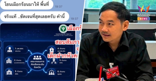 หมอสุภัทรแฉไลน์หลุดคัดเลือกอสพ.แค่สอบสัมภาษณ์หวั่นซ้ำรอยโกงสอบท้องถิ่น