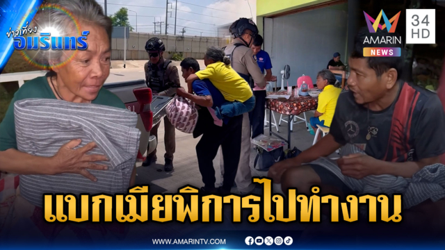 เห็นแล้วซึ้งใจ! ผัวเดินเท้าแบกเมียพิการไปทำงานด้วย