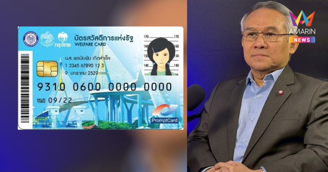 'สุรเดช' แนะ ยกเครื่องมาตรการคัดกรอง แก้ปัญหาบัตรคนจน