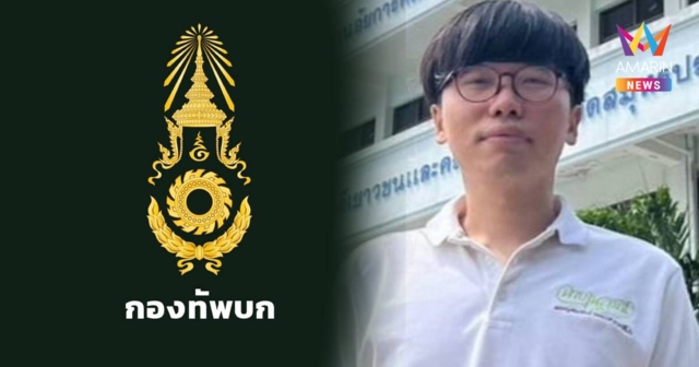 ทบ. เผย 