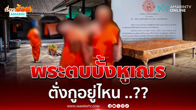 พระลูกวัดโหด บ้องหู “อิคคิว” น้องเณร 