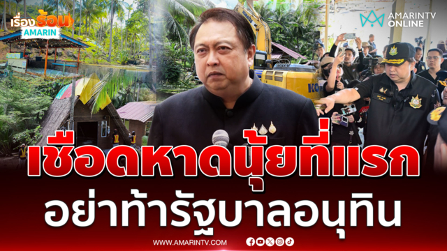 สุชาติ ลั่นเชือดหาดนุ้ยที่แรก จ่อรื้อสิ่งปลูกสร้างภูเก็ตอีกเพียบ