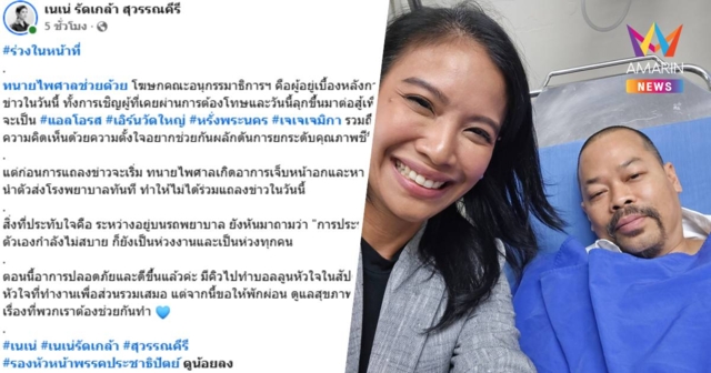 ร่วงในหน้าที่! 