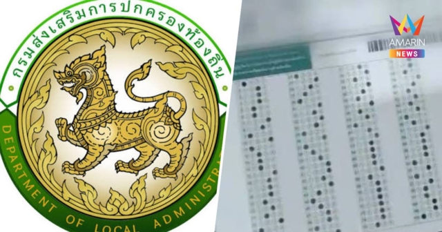 ประธานกสถ.แจงปมเพิกถอน5.9พันชื่อขรก.ท้องถิ่น ชี้อยู่ระหว่างตรวจสอบ