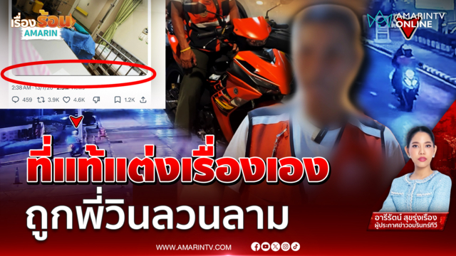 ที่แท้แต่งเรื่องเอง ถูกพี่วินลวนลาม