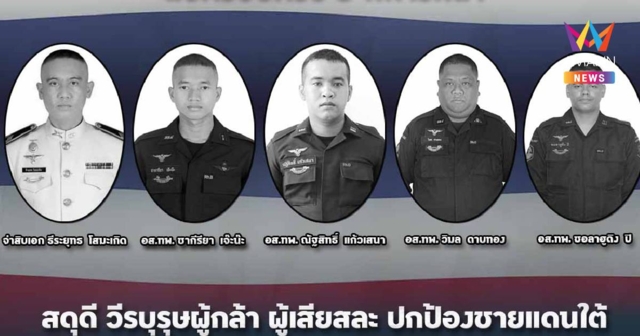 ผู้ว่าฯนราฯสั่งยกระดับ รปภ.ทั้งจังหวัด เหตุบุกถล่มทหารพรานตาย 5 นาย