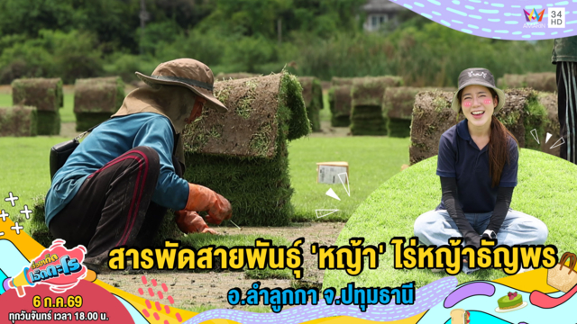 เห็ดป่าบูรณาการองค์ความรู้ อ.กุฉินารายณ์ จ.กาฬสินธุ์