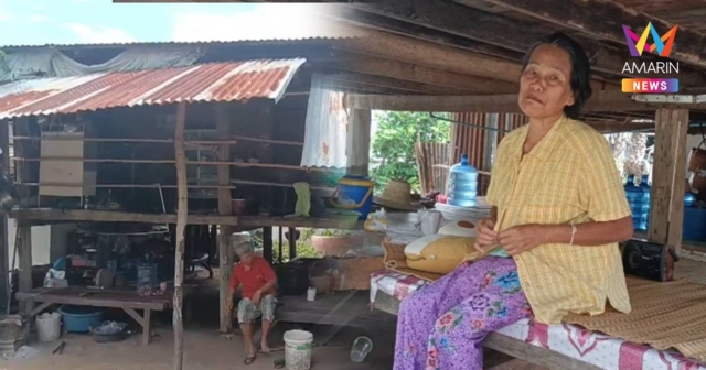 ยาย 67 ปีถูกตัดสิทธิ์บัตรคนจน โดนนายทุนแอบอ้างชื่อรับเงินเดือนละ 2 แสน