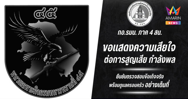 สูญเสีย รอง ผบ.ร้อย ทพ.4511 นราธิวาส ดับในห้องพักฐาน คาดมีภาวะเครียด