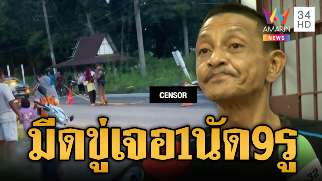 มีแค่มีดเล่มเดียวท้าอริเอามั้ย เจอยิงสวนได้ตายสมใจ