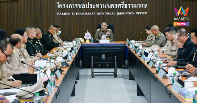 องคมนตรีติดตามขับเคลื่อนโครงการอันเนื่องมาจากพระราชดำริจ.นครศรีธรรมราช