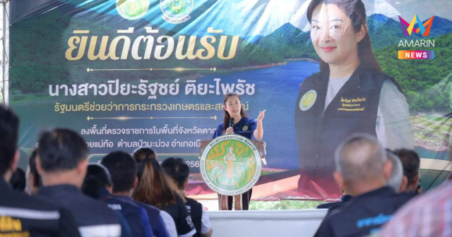รมช.เกษตรฯ เร่งระบบส่งน้ำอ่างห้วยแม่ท้อ ดันน้ำถึงพื้นที่เกษตร