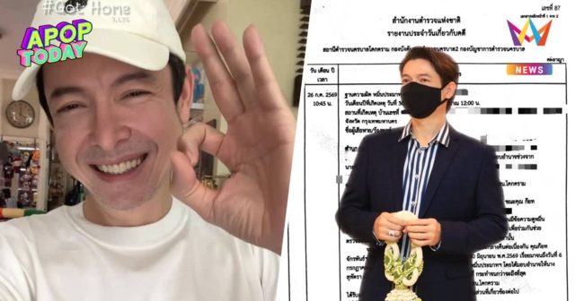 ไม่ทน! “ก๊อท จักรพันธ์” ลุยแจ้งความ ฟ้องเกรียนคีย์บอร์ดหมิ่นประมาท