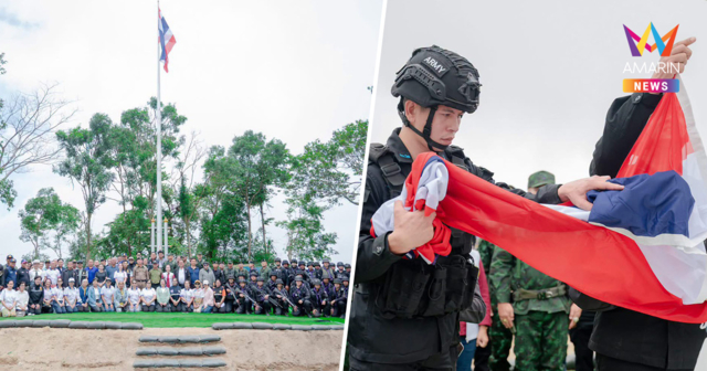 เขมรเห็นยัง? ธงไตรรงค์สง่างามเหนือภูโคกใหญ่ อธิปไตยไทยชัดเจน