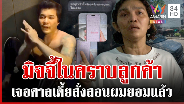 กระทืบมิจจี้ขโมยมือถือ อ้างแม่ป่วย-แต่เสพยาฉ่ำ