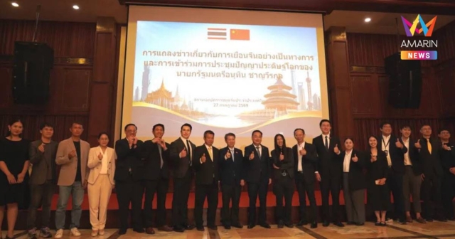 สถานทูตจีน สรุปการเดินทางเยือนจีนของ 
