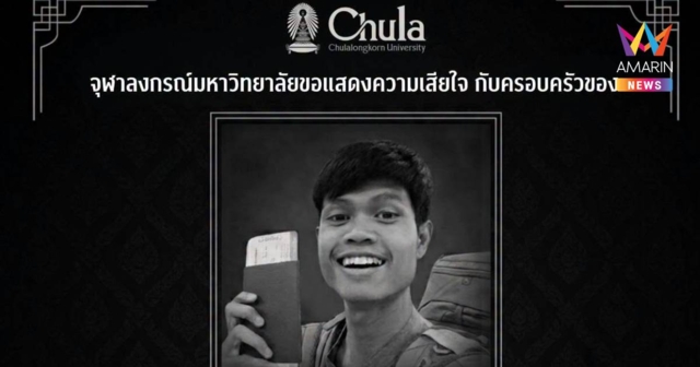 จุฬาลงกรณ์  อาลัย 