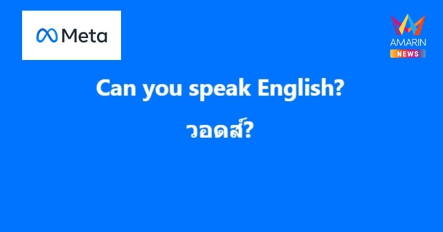 Meta โพสต์สั้นๆ 
