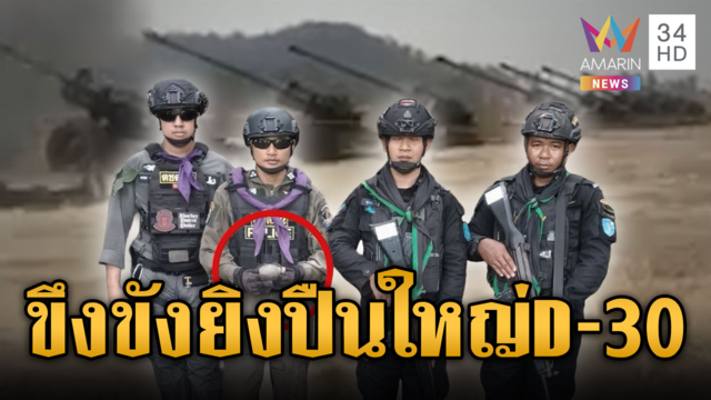เสียขา 14 ทหารไม่เสียกำลังใจลุยกู้บึ้ม เขมรเอาใหญ่ขนอาวุธข่มขวัญ