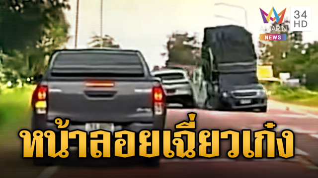 กระบะคอกบรรทุกหนักหน้าลอย เสียหลักเฉี่ยวเก๋งป้ายแดง