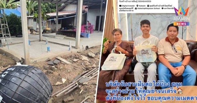สานฝัน 