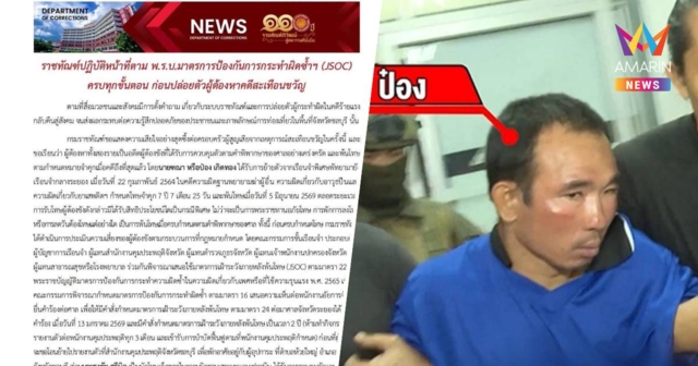กรมราชทัณฑ์ แจงปล่อยตัว 