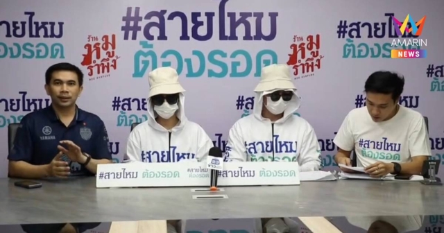 แฉหมอดูแสบ! นักธุรกิจสาวร้อง 'สายไหมต้องรอด' ถูกหลอกทำพิธีสูญ 30 ล้าน