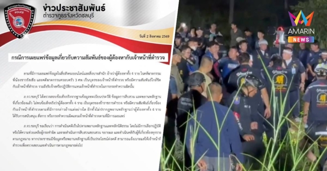 โต้ข่าวลือ! ภ.จว.ชลบุรี ยัน 4 มือสังหารพี่น้องรัสเซีย-3 ศพไม่ใช่ลูกตร.