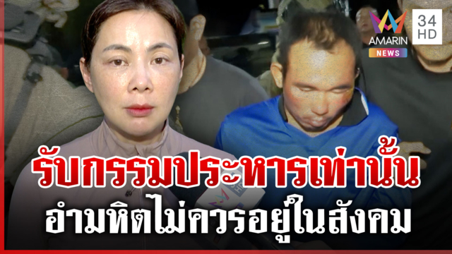 ไอ้ป๋องภาระสังคม! "บุ๋ม ปนัดดา" ซัดเดือดคดีโหด ต้องประหารเท่านั้น