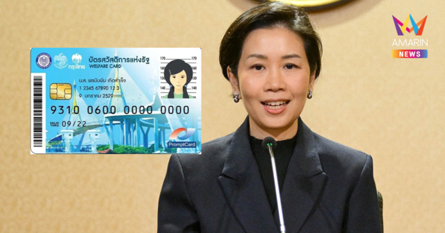 เตือนผู้ถือบัตรสวัสดิการแห่งรัฐรายใหม่ เร่งยืนยันตัวตนก่อน 31 ส.ค.