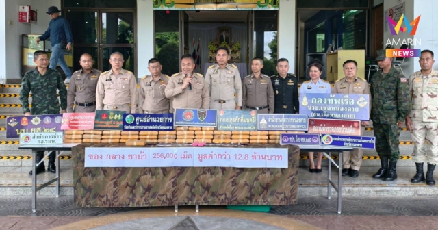 จนท. ลุยตรวจยึดยาบ้าประมาณ 2 แสนเม็ด มูลค่ากว่า 12.80 ล้านบาท