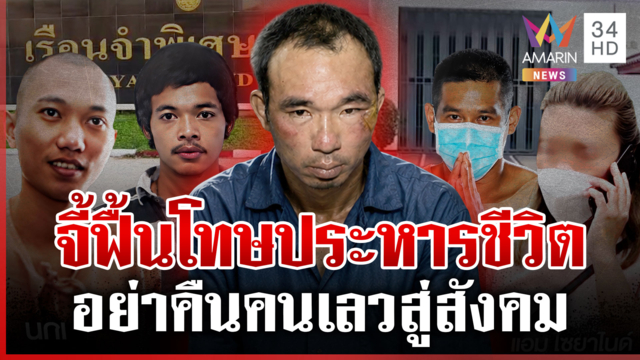 ย้อนรอยเหตุสะเทือนขวัญ 5 คดีโทษประหารชีวิต สุดท้ายประหารจริงกี่คน