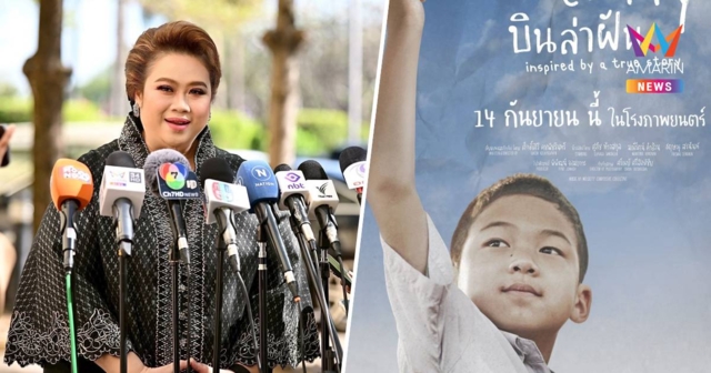 ศุภมาสปลื้มหนังไทย