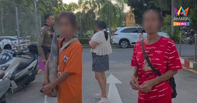 หลานโดนจับท่อดัง ยายเข้าโรงพัก ถามตำรวจ 