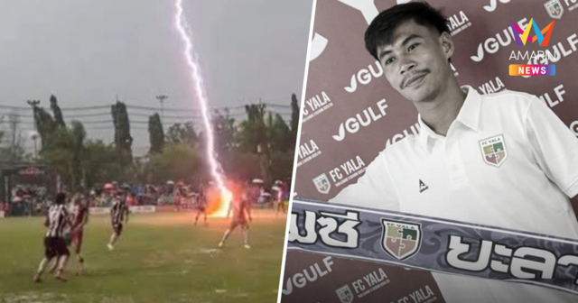 แฟนบอลช็อก! อาลัย 