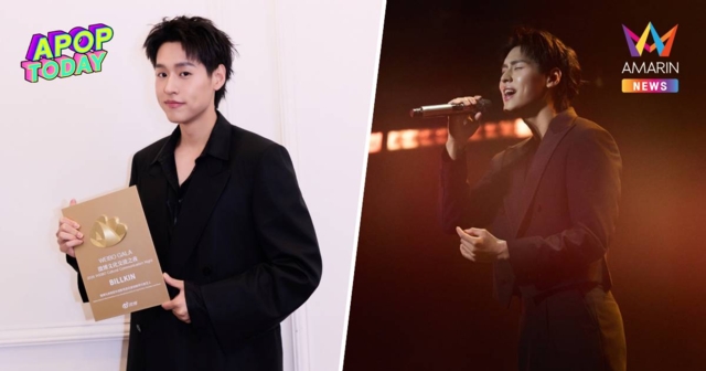 “บิวกิ้น” คว้ารางวัลใหญ่ Weibo Malaysia พร้อมจัดโชว์สุดประทับใจ