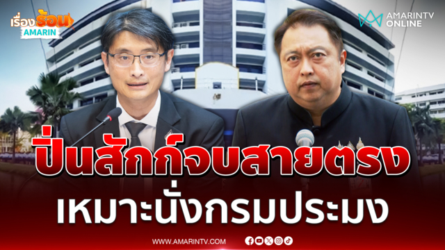 สุชาติ รอถกหาคนแทน 3 บิ๊กขรก.เกษียณ รับ "ปิ่นสักก์" เหมาะนั่งกรมประมง