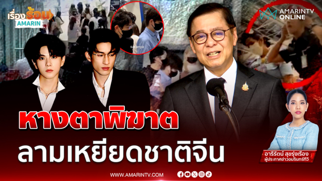 สรุปดราม่า “แฟนคลับจีน” ป่วนสุวรรณภูมิ หางตาพิฆาต ลามเหยียดเชื้อชาติ