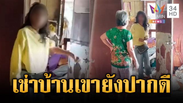 สาวขี้ยาปากแจ๋ว โวยวายทั้งคืนเพื่อนบ้านเอือมระอา