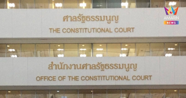 ศาลรธน.ชี้โทษตัดสิทธิเลือกตั้ง 20 ปี ขาดคุณสมบัติลงท้องถิ่น ไม่ขัดกม.