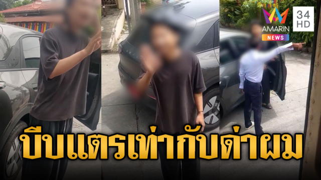 ป้ายแดงอ่อนไหวบีบแตร! หนุ่มหัวร้อนฉะรถเมล์