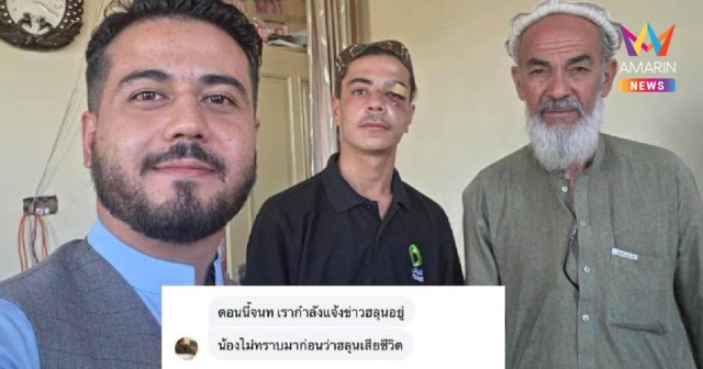 คนไทยไม่ทิ้งกันตามหา 