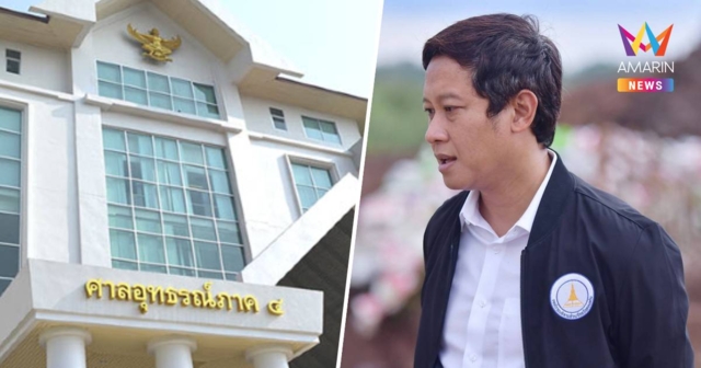 ศาลอุทธรณ์ภาค4พิพากษา ให้มีการเลือกตั้ง นายกอบจ.ขอนแก่นใหม่ แทน