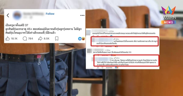 ครูแพ้เสียงในหัว! เหลืออด ระบายพฤติกรรมเด็กยุคใหม่