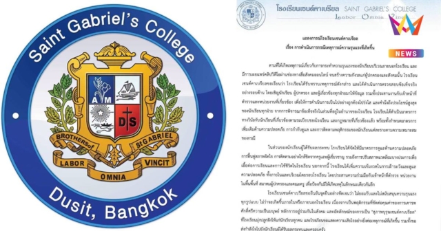 “เซนต์คาเบรียล” ยันลงดาบฟันวินัยรุ่นพี่ ปมคลิปหลุดพกปืนขู่รุ่นน้อง