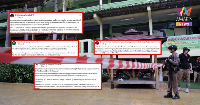 สถานเอกอัครราชทูต ประจำประเทศไทย ร่วมแสดงความเสียใจ เหตุกราดยิงในรร.