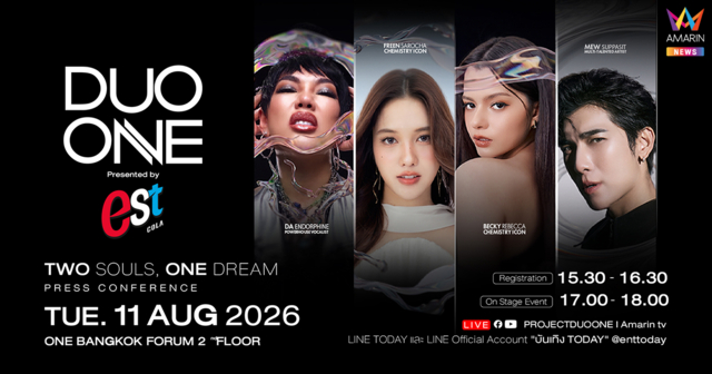 นับถอยหลัง! PROJECT DUO ONE เปิดตัวอย่างยิ่งใหญ่ 11 สิงหาคมนี้